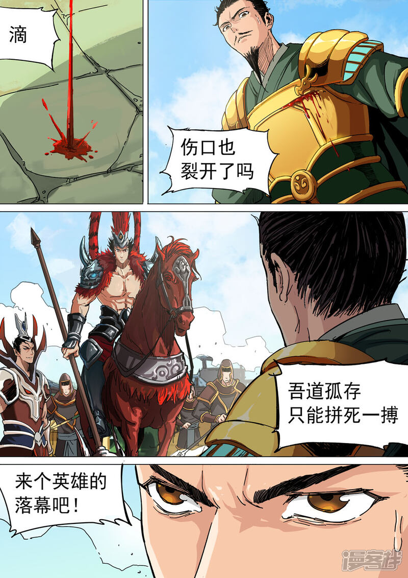 【梦三国】漫画-（第21话 青龙偃月斩）章节漫画下拉式图片-第6张图片