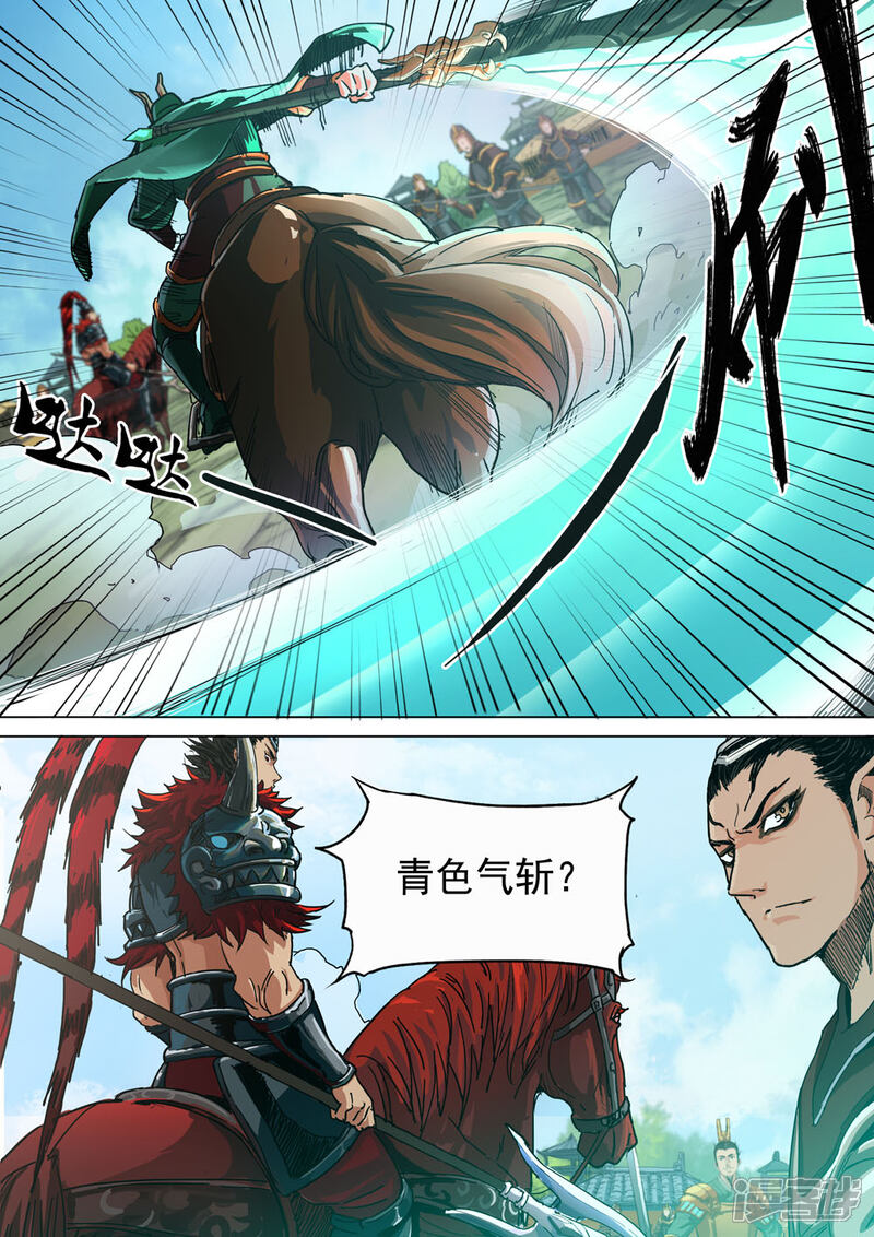 【梦三国】漫画-（第21话 青龙偃月斩）章节漫画下拉式图片-第8张图片