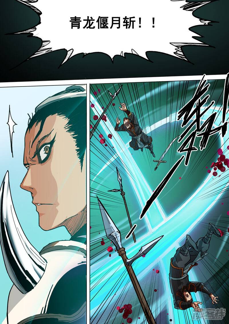 【梦三国】漫画-（第21话 青龙偃月斩）章节漫画下拉式图片-第7张图片