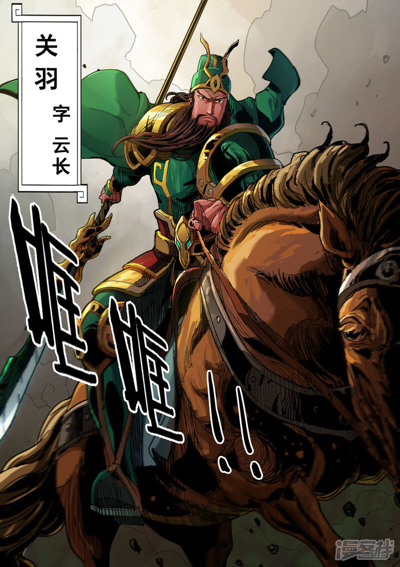 【梦三国】漫画-（第22话 萌芽）章节漫画下拉式图片-第1张图片