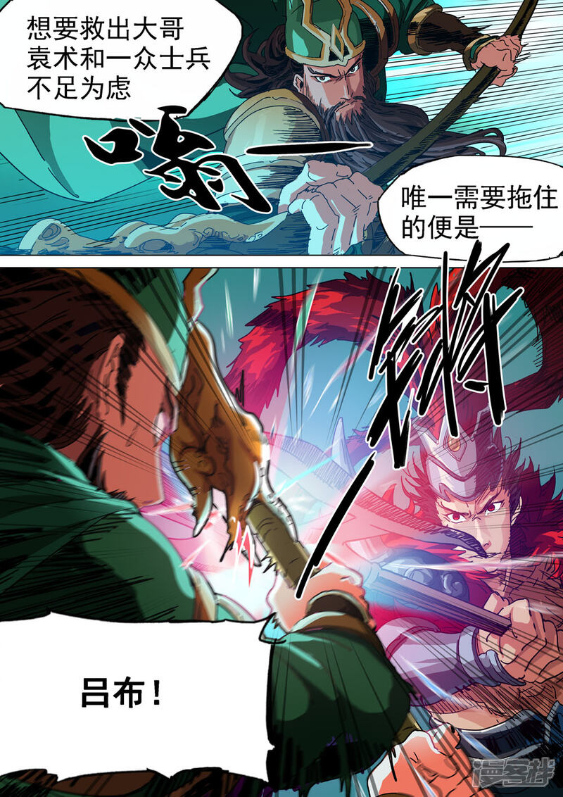 【梦三国】漫画-（第22话 萌芽）章节漫画下拉式图片-第3张图片