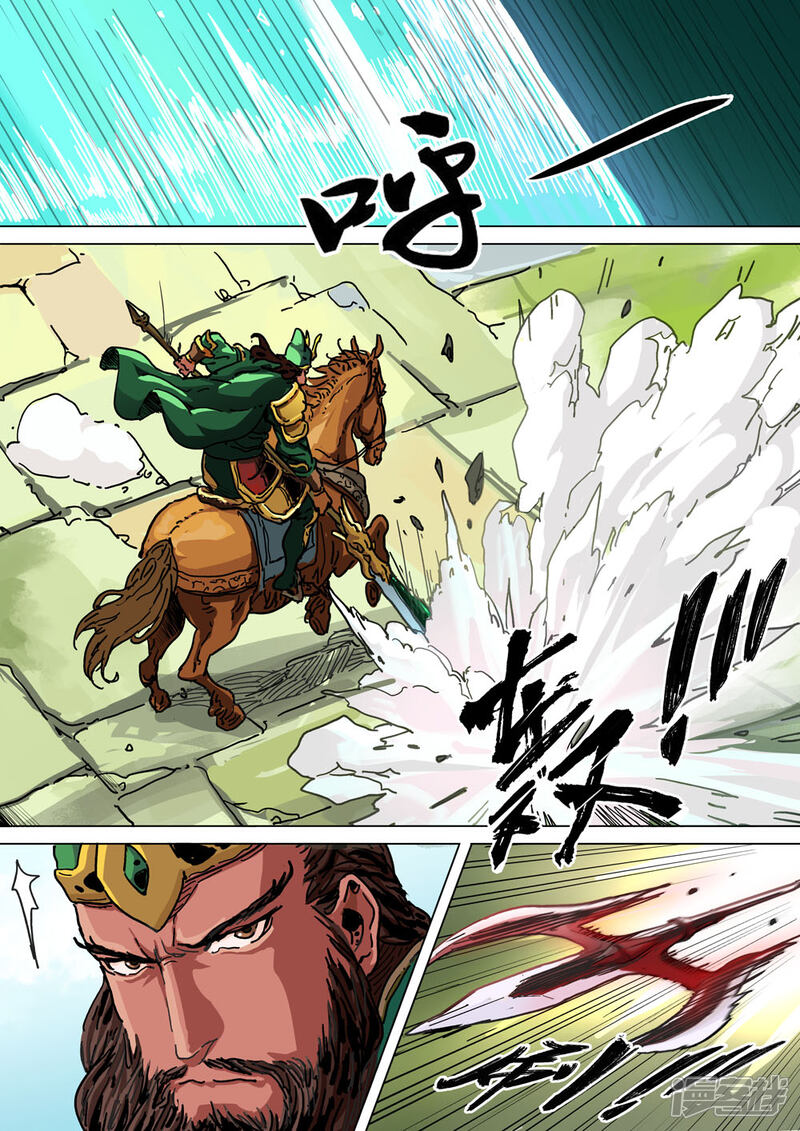 【梦三国】漫画-（第22话 萌芽）章节漫画下拉式图片-第5张图片