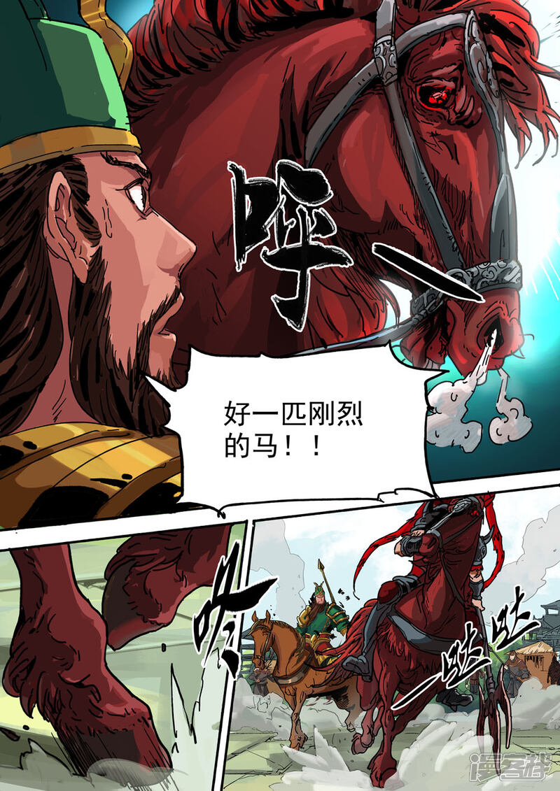 【梦三国】漫画-（第22话 萌芽）章节漫画下拉式图片-第8张图片