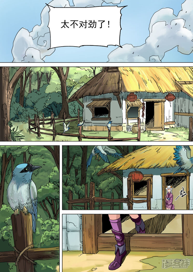 【梦三国】漫画-（第22话 萌芽）章节漫画下拉式图片-第10张图片