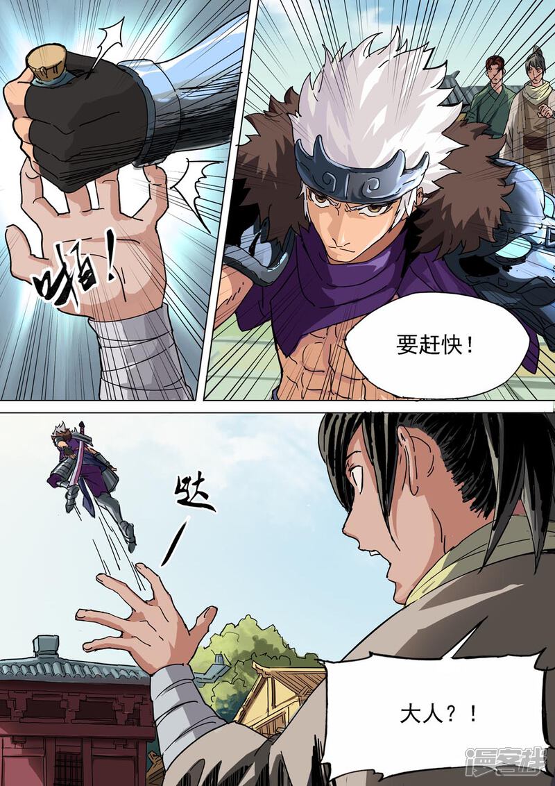 【梦三国】漫画-（第23话 方天画戟）章节漫画下拉式图片-第4张图片