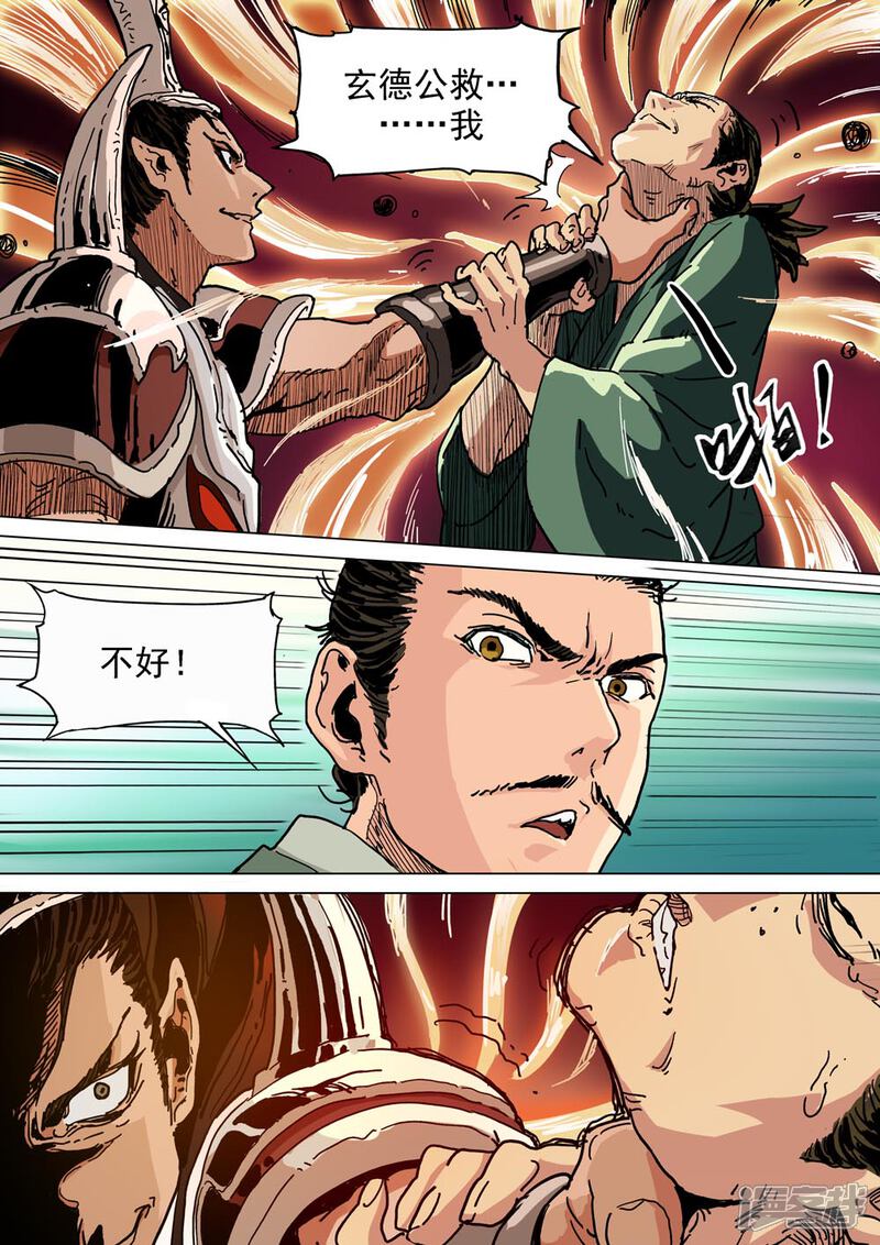 【梦三国】漫画-（第23话 方天画戟）章节漫画下拉式图片-第7张图片