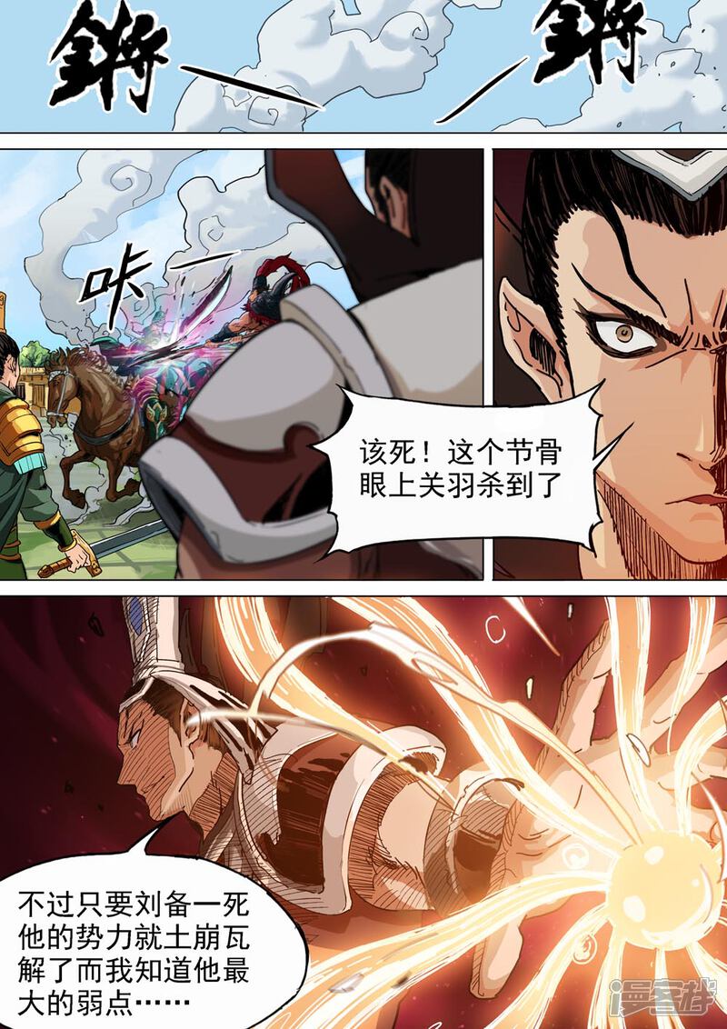 【梦三国】漫画-（第23话 方天画戟）章节漫画下拉式图片-第5张图片