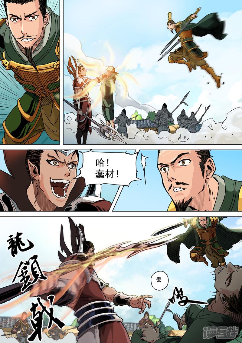 【梦三国】漫画-（第23话 方天画戟）章节漫画下拉式图片-第8张图片