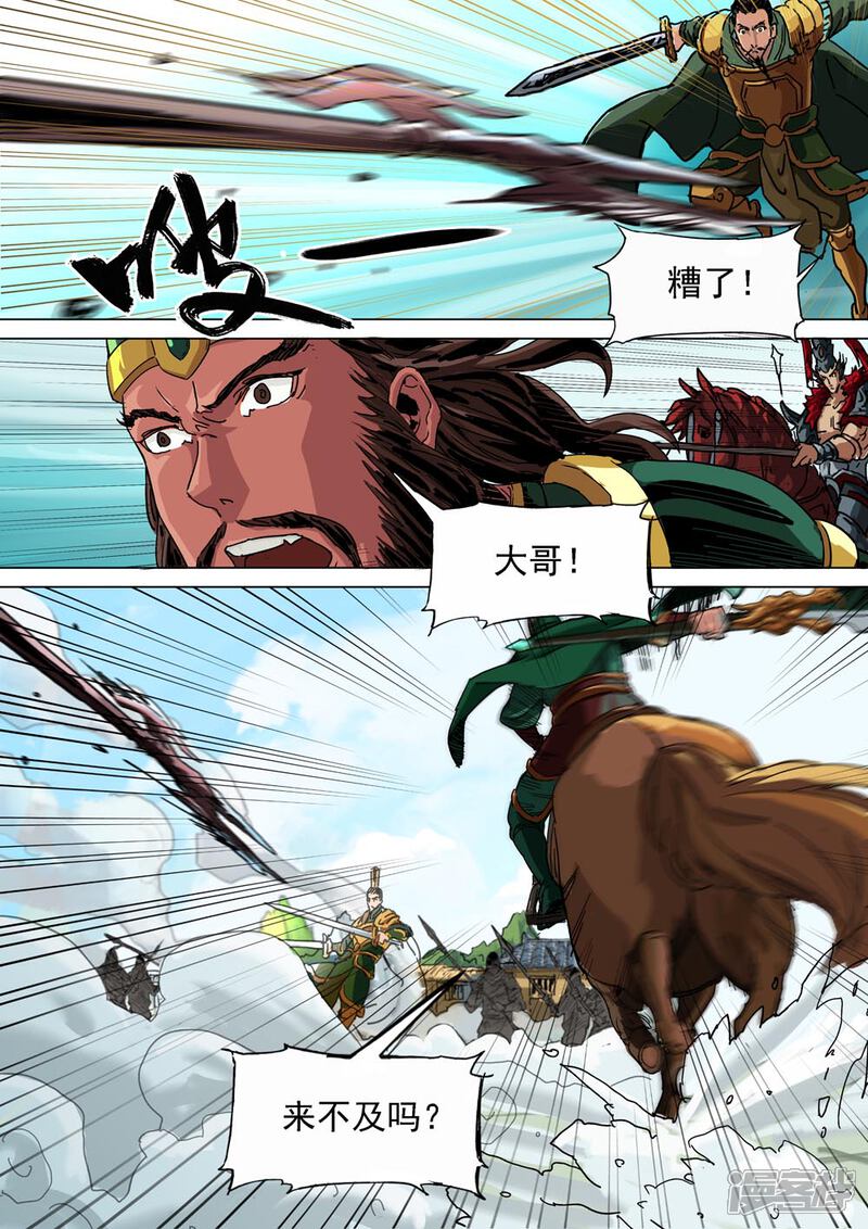 【梦三国】漫画-（第23话 方天画戟）章节漫画下拉式图片-第9张图片
