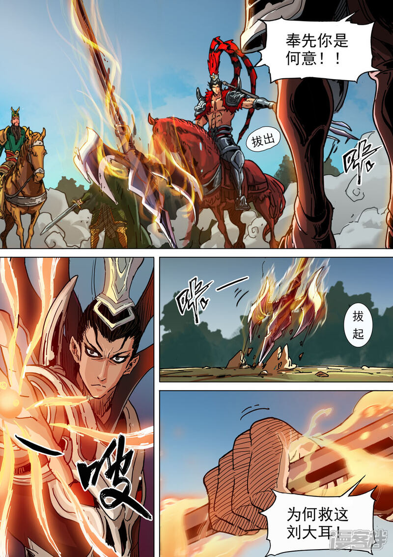 【梦三国】漫画-（第24话 以不变应万变）章节漫画下拉式图片-第1张图片