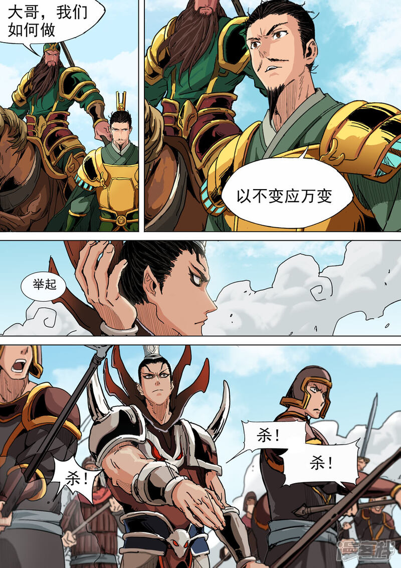 【梦三国】漫画-（第24话 以不变应万变）章节漫画下拉式图片-第3张图片