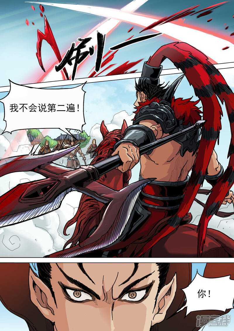 【梦三国】漫画-（第24话 以不变应万变）章节漫画下拉式图片-第4张图片