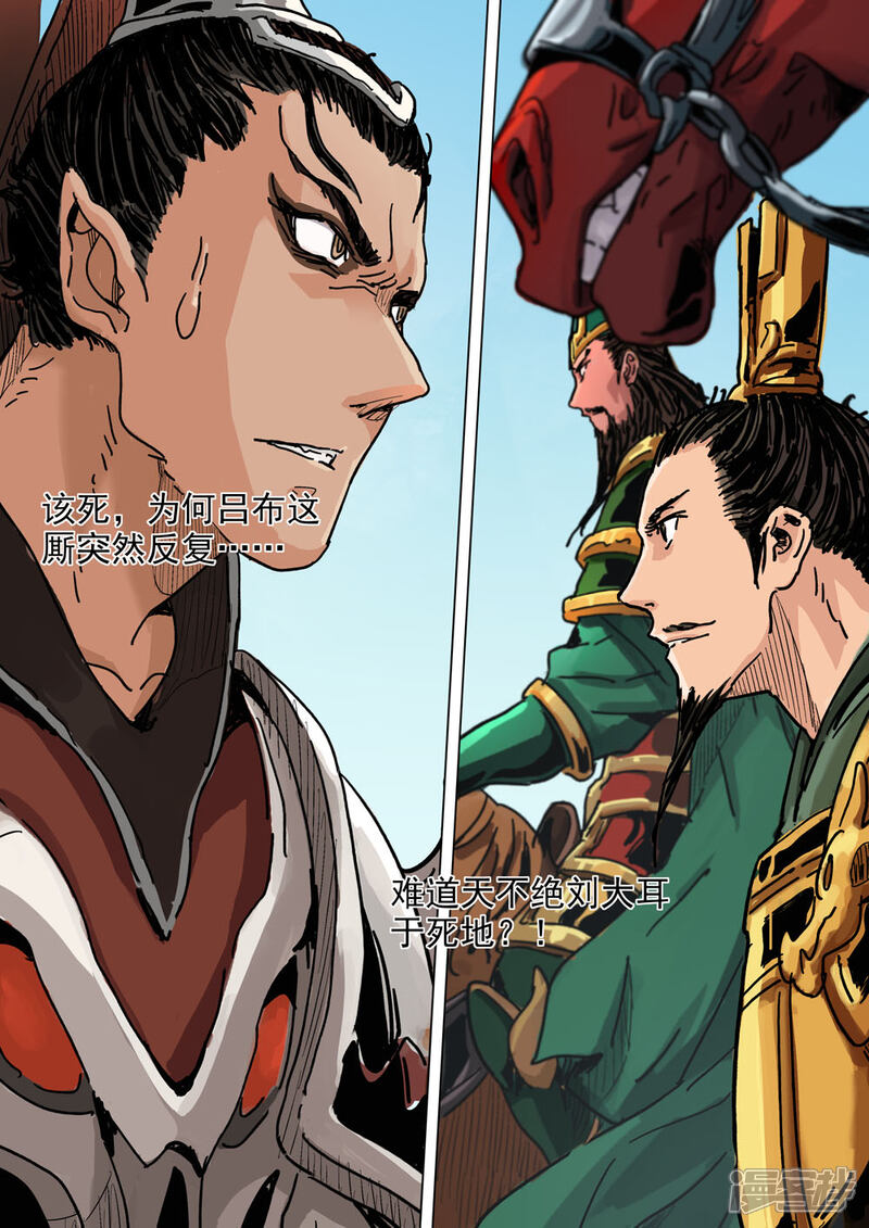 【梦三国】漫画-（第24话 以不变应万变）章节漫画下拉式图片-第5张图片