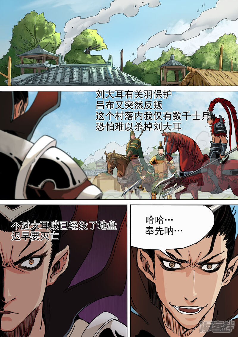 【梦三国】漫画-（第24话 以不变应万变）章节漫画下拉式图片-第6张图片