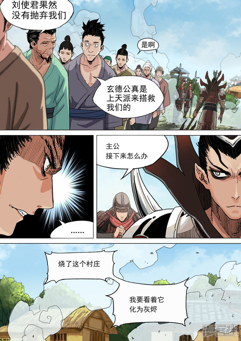 【梦三国】漫画-（第24话 以不变应万变）章节漫画下拉式图片-第8张图片