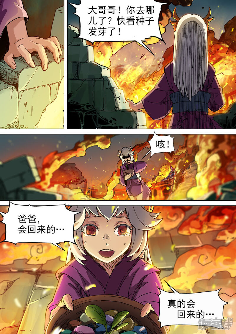 【梦三国】漫画-（第25话 不要伤害她）章节漫画下拉式图片-第1张图片