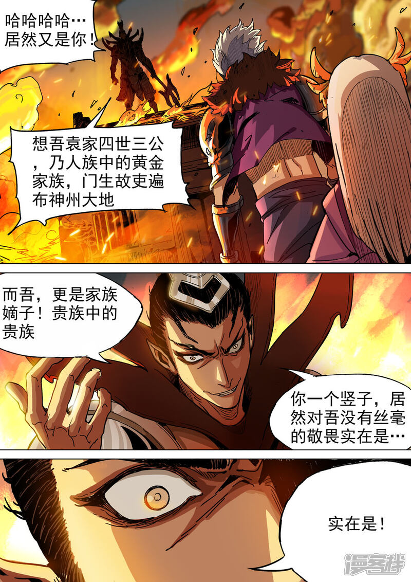 【梦三国】漫画-（第25话 不要伤害她）章节漫画下拉式图片-第5张图片