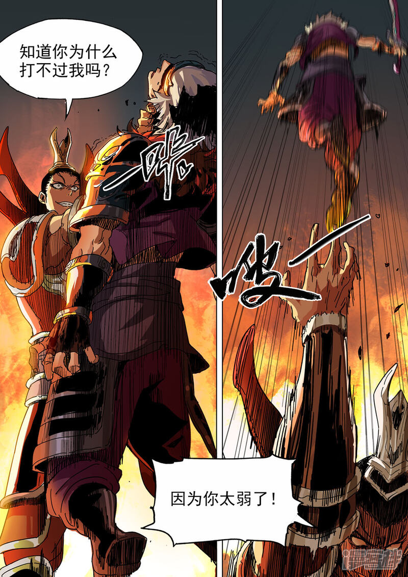 【梦三国】漫画-（第25话 不要伤害她）章节漫画下拉式图片-第10张图片