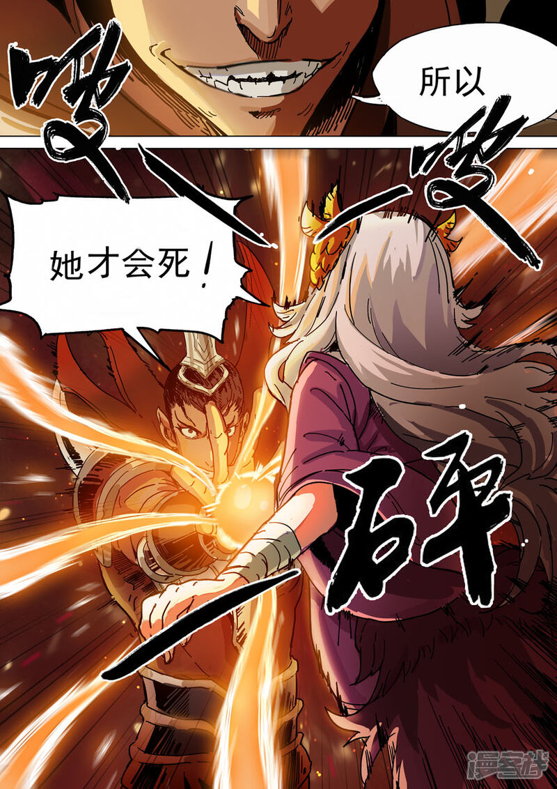 【梦三国】漫画-（第25话 不要伤害她）章节漫画下拉式图片-第12张图片