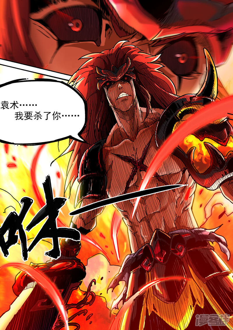 【梦三国】漫画-（第26话 反击）章节漫画下拉式图片-第6张图片