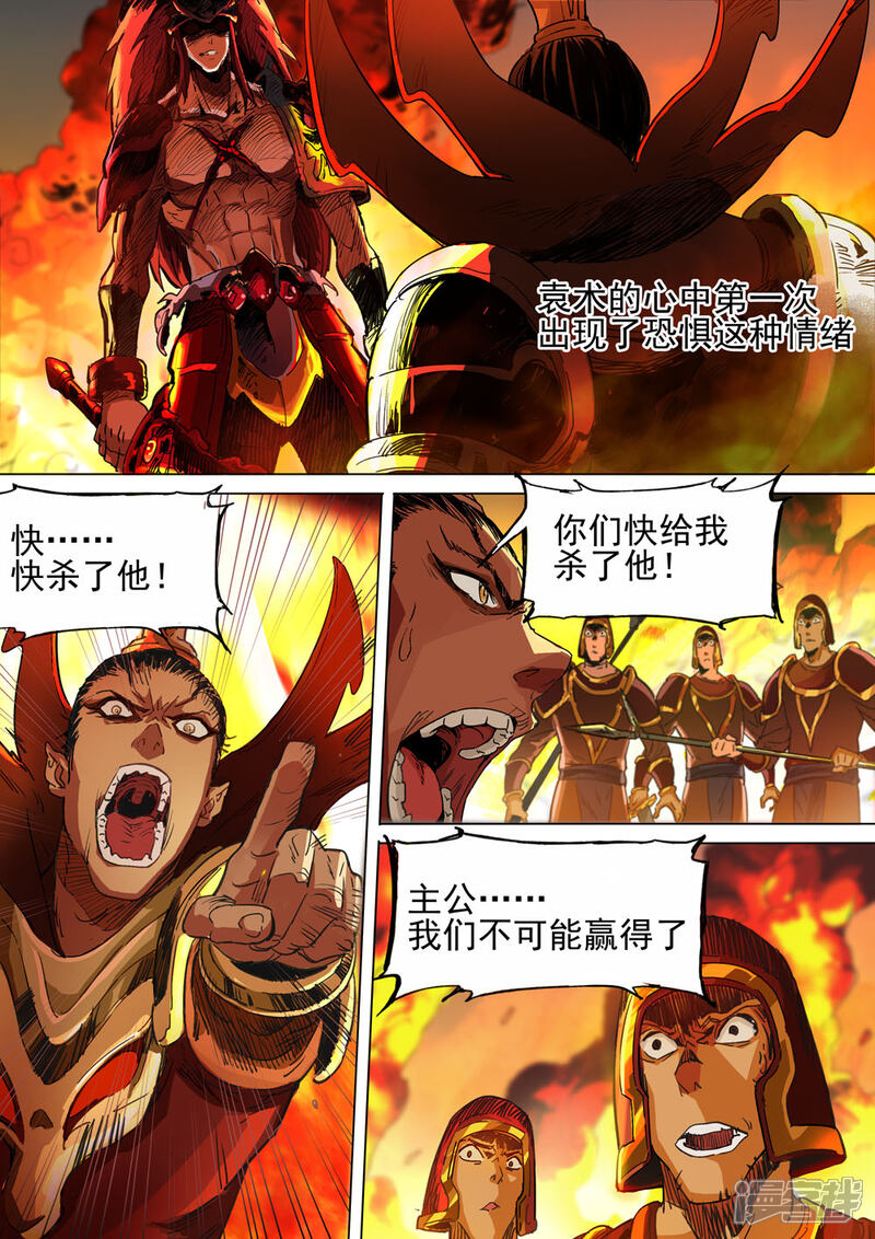 【梦三国】漫画-（第27话 死而复生）章节漫画下拉式图片-第5张图片