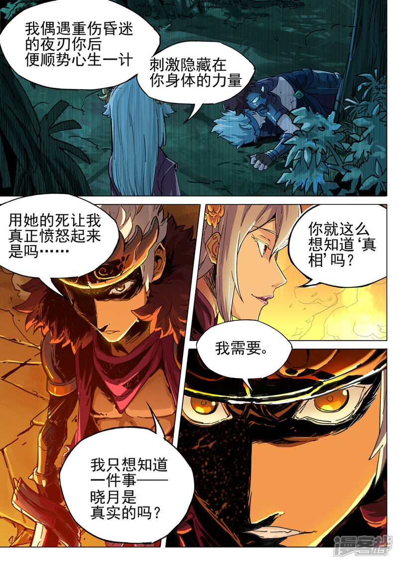 【梦三国】漫画-（第28话 真相）章节漫画下拉式图片-第5张图片