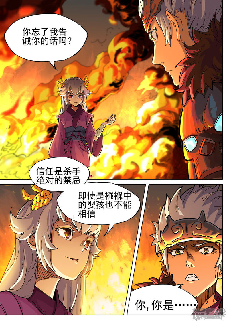 【梦三国】漫画-（第28话 真相）章节漫画下拉式图片-第2张图片