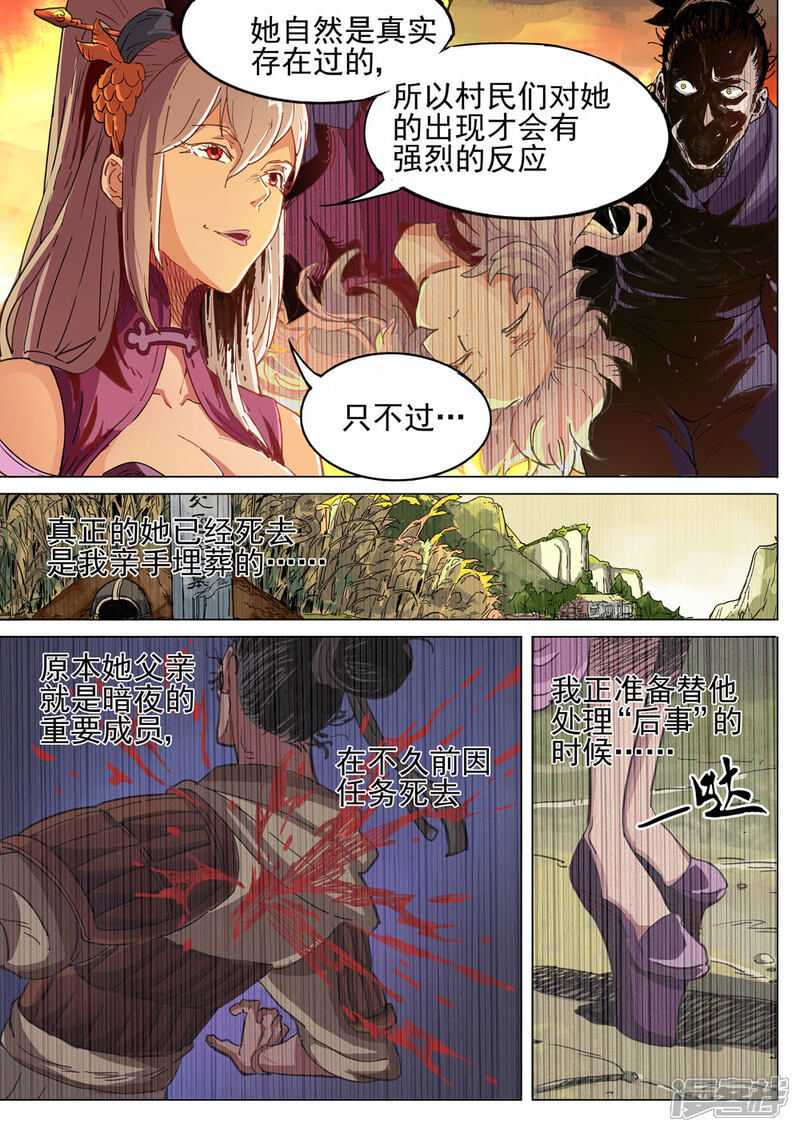【梦三国】漫画-（第28话 真相）章节漫画下拉式图片-第6张图片