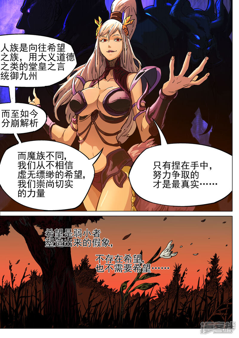 【梦三国】漫画-（第28话 真相）章节漫画下拉式图片-第8张图片