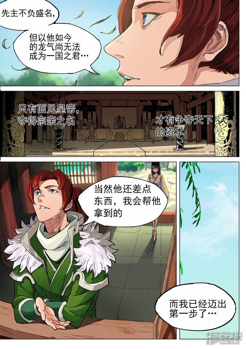 【梦三国】漫画-（第28话 真相）章节漫画下拉式图片-第13张图片