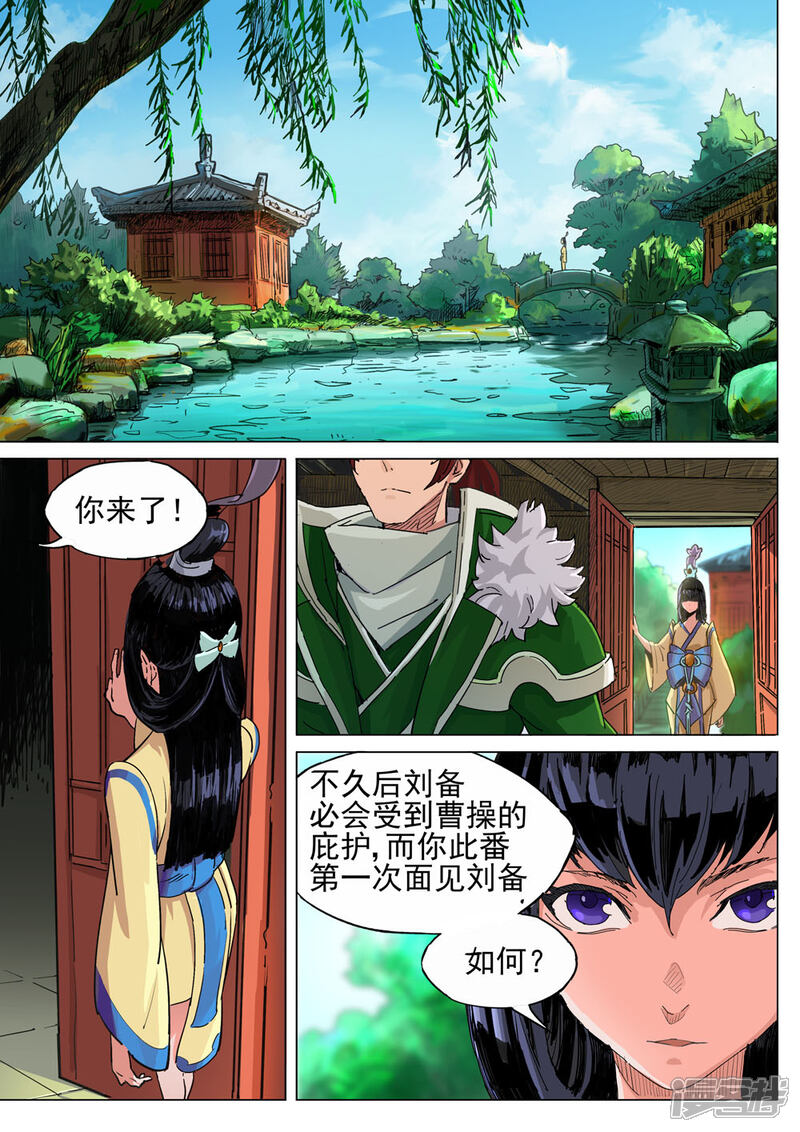 【梦三国】漫画-（第28话 真相）章节漫画下拉式图片-第12张图片
