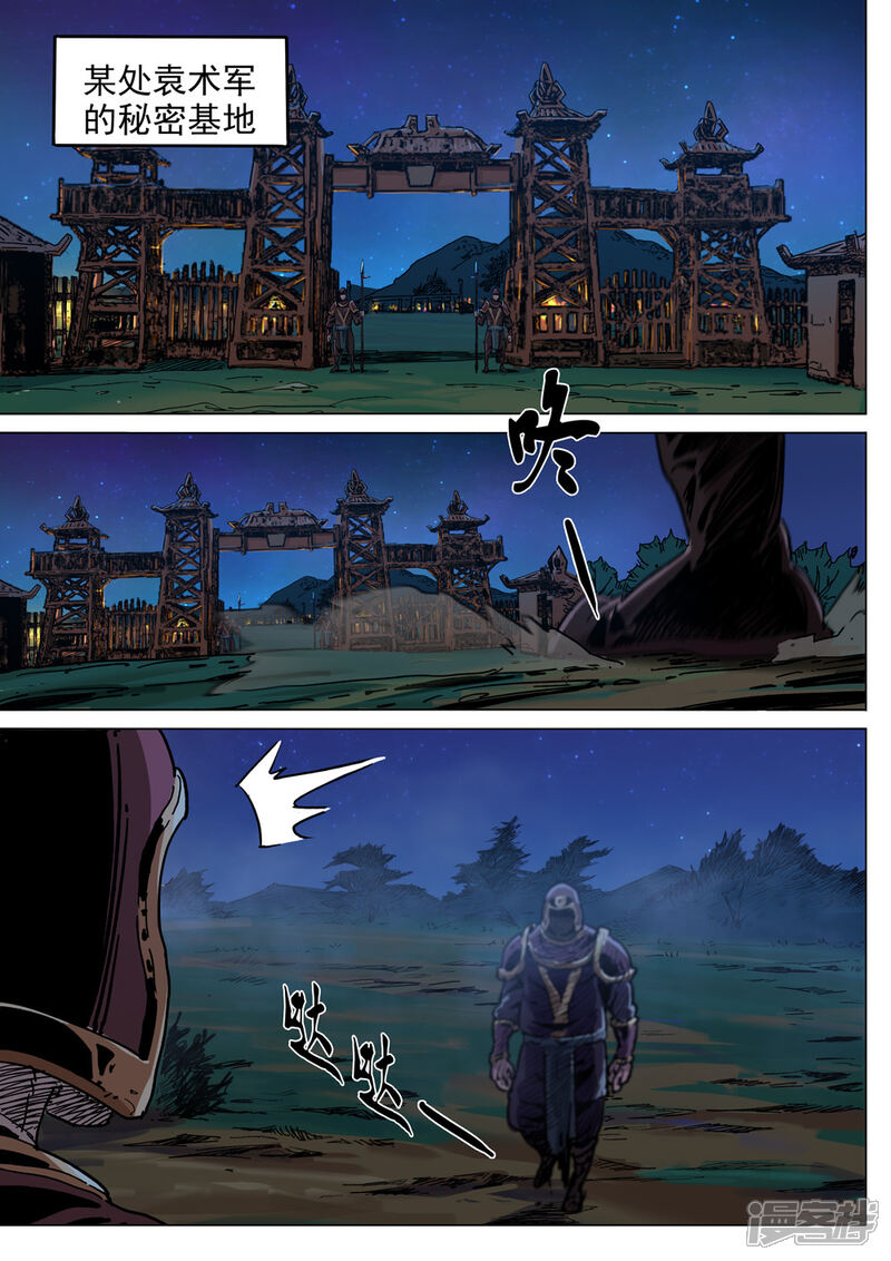 【梦三国】漫画-（第30话 福气的福）章节漫画下拉式图片-第1张图片