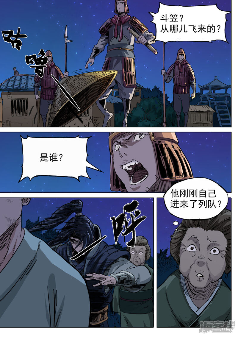 【梦三国】漫画-（第30话 福气的福）章节漫画下拉式图片-第9张图片