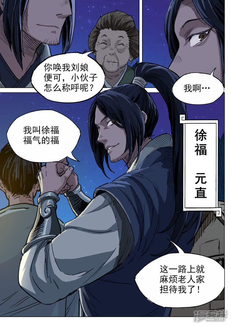 【梦三国】漫画-（第30话 福气的福）章节漫画下拉式图片-第11张图片