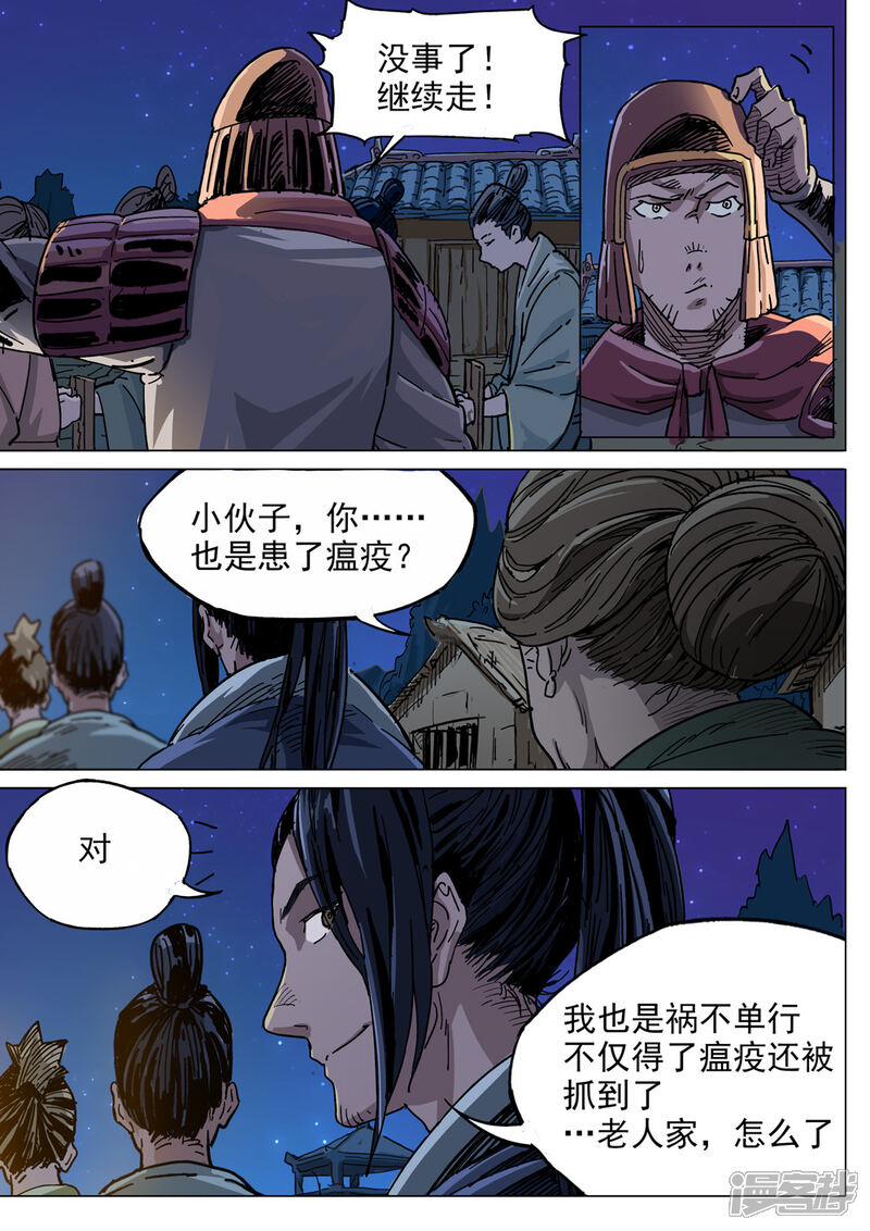 【梦三国】漫画-（第30话 福气的福）章节漫画下拉式图片-第10张图片