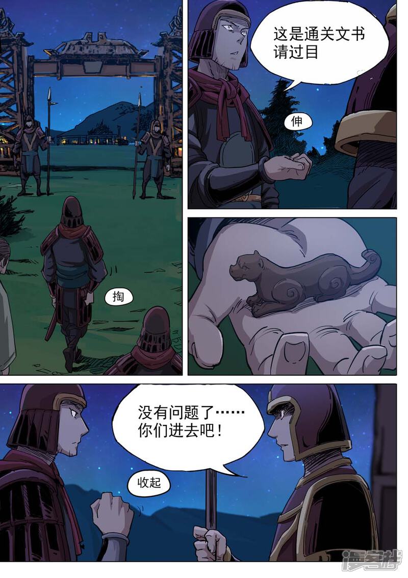 【梦三国】漫画-（第31话 发现机关兽）章节漫画下拉式图片-第3张图片