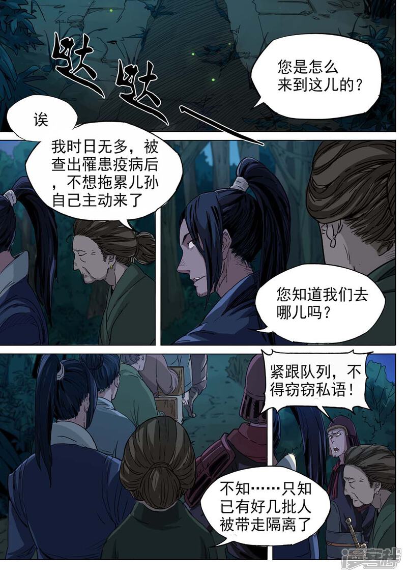 【梦三国】漫画-（第31话 发现机关兽）章节漫画下拉式图片-第1张图片