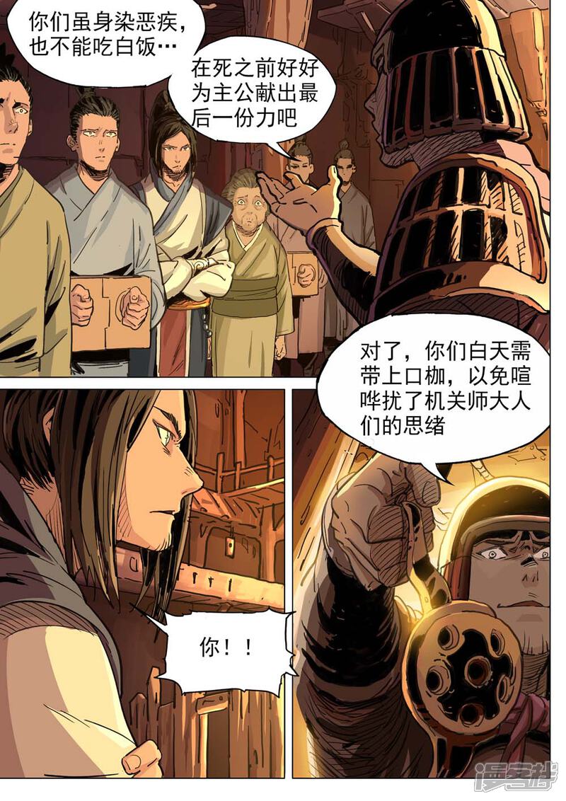 【梦三国】漫画-（第31话 发现机关兽）章节漫画下拉式图片-第7张图片