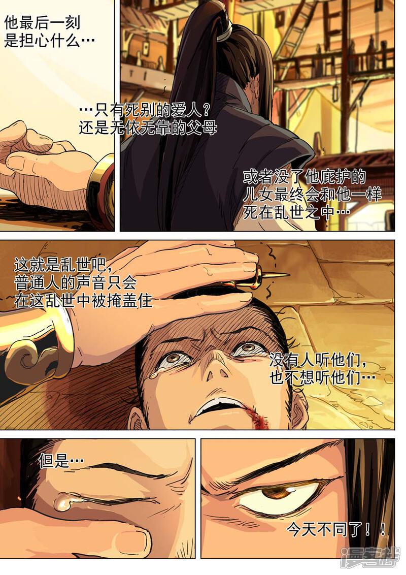 【梦三国】漫画-（第31话 发现机关兽）章节漫画下拉式图片-第10张图片