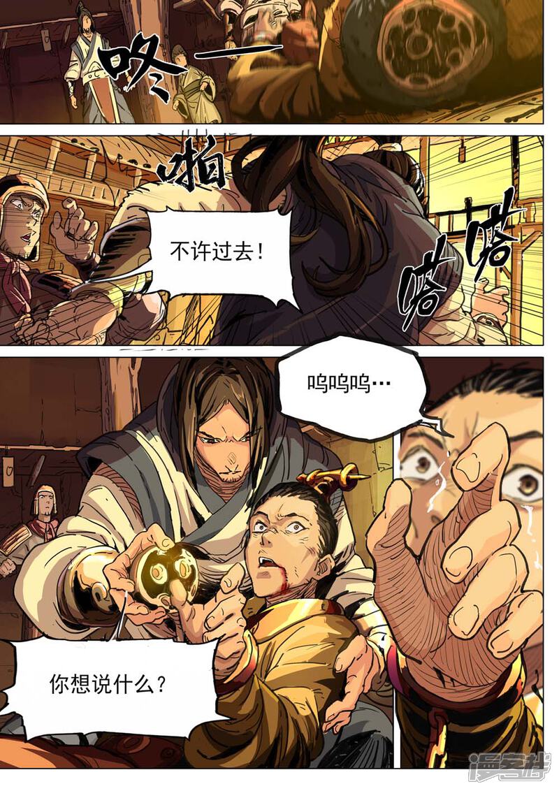 【梦三国】漫画-（第31话 发现机关兽）章节漫画下拉式图片-第9张图片