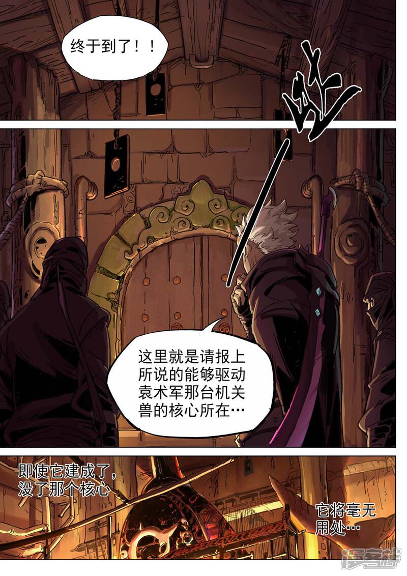 【梦三国】漫画-（第31话 发现机关兽）章节漫画下拉式图片-第11张图片