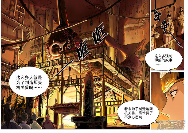 【梦三国】漫画-（第31话 发现机关兽）章节漫画下拉式图片-第6张图片