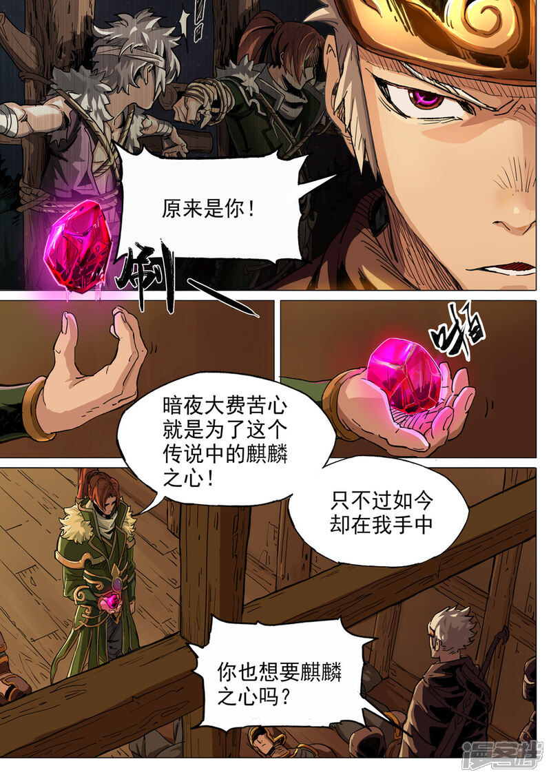 【梦三国】漫画-（第32话 麒麟之心）章节漫画下拉式图片-第4张图片