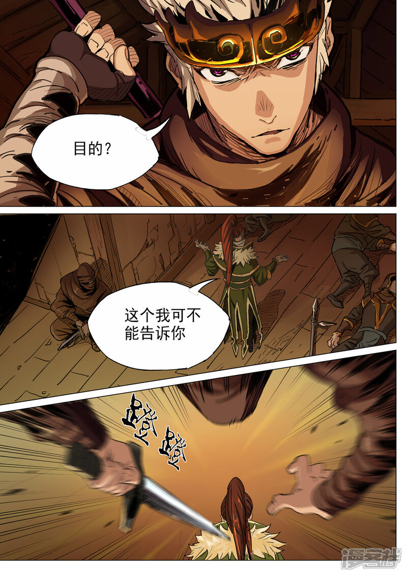 【梦三国】漫画-（第32话 麒麟之心）章节漫画下拉式图片-第6张图片