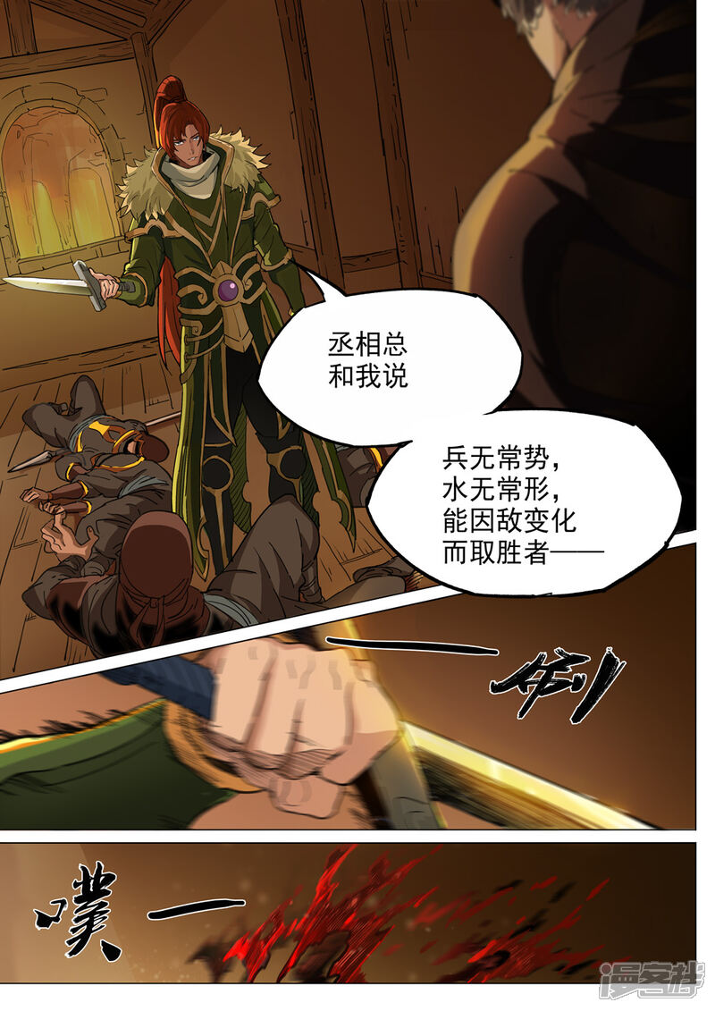 【梦三国】漫画-（第32话 麒麟之心）章节漫画下拉式图片-第8张图片