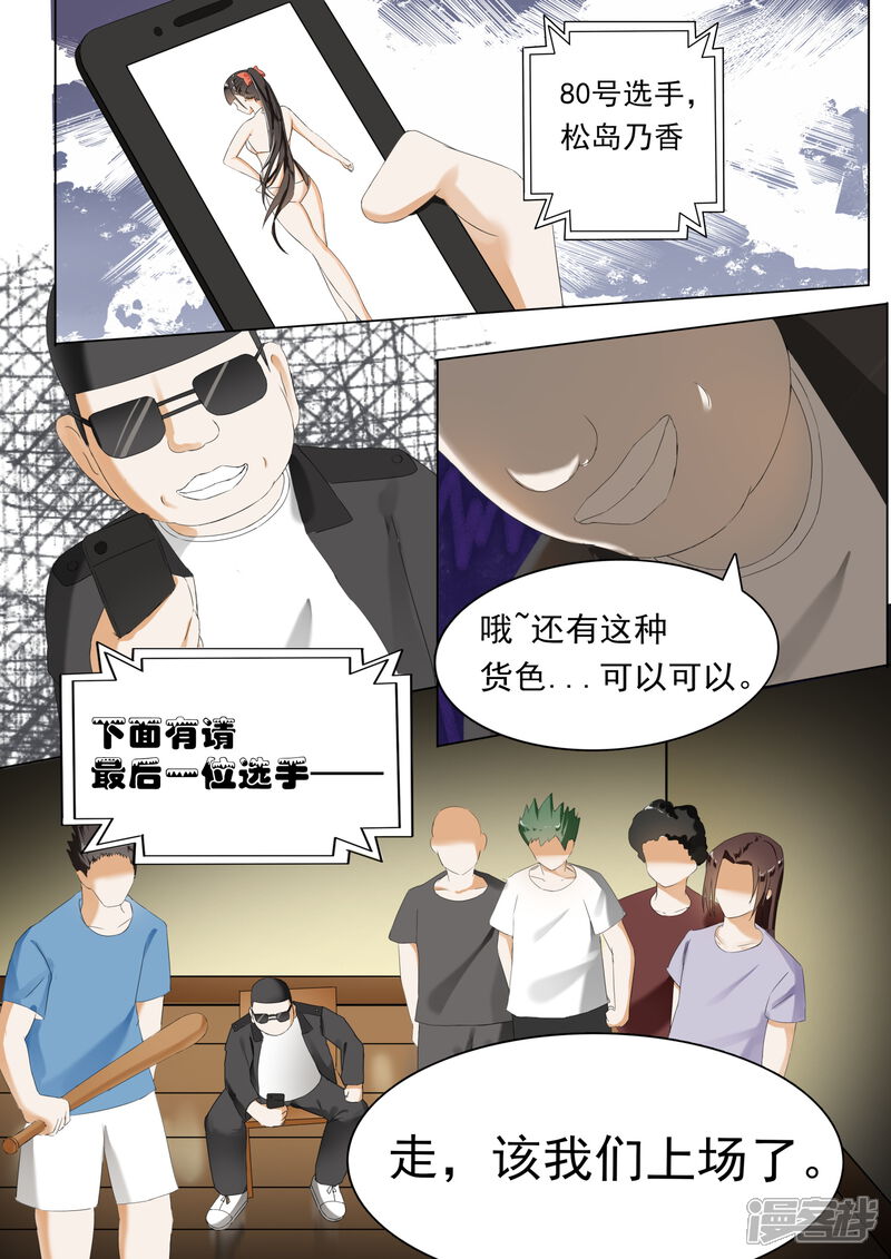 第50话各怀鬼胎-女子学院的男生-触岛漫画（第13张）