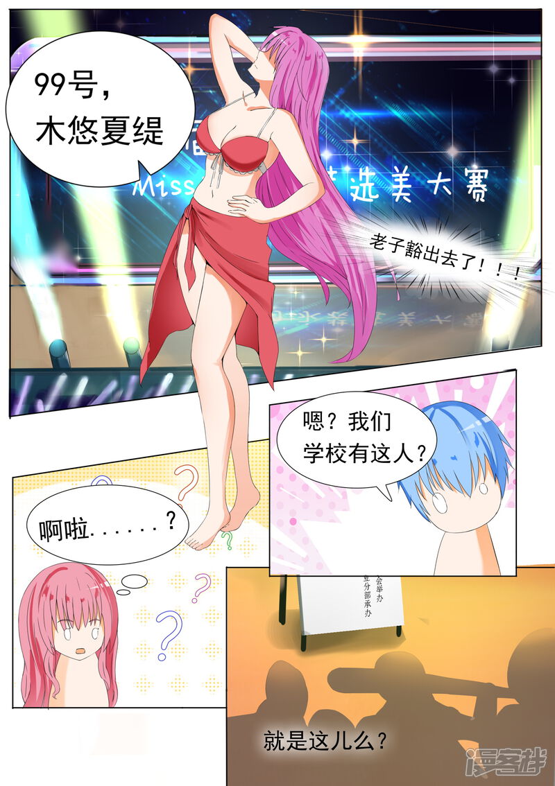 第50话各怀鬼胎-女子学院的男生-触岛漫画（第14张）