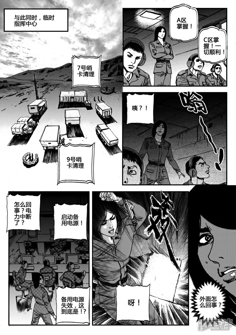 【永恒之枪】漫画-（31 居延行动（四））章节漫画下拉式图片-3.jpg