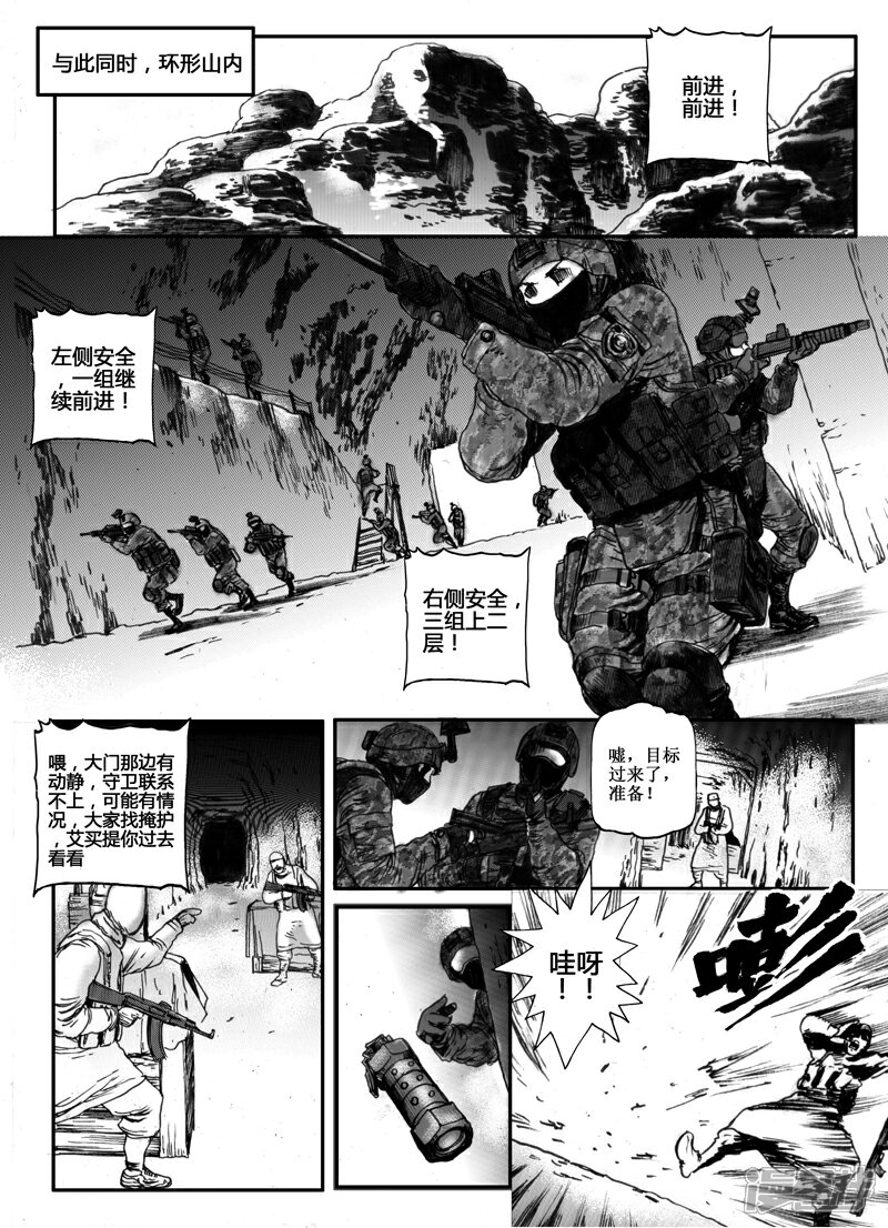 【永恒之枪】漫画-（31 居延行动（四））章节漫画下拉式图片-6.jpg