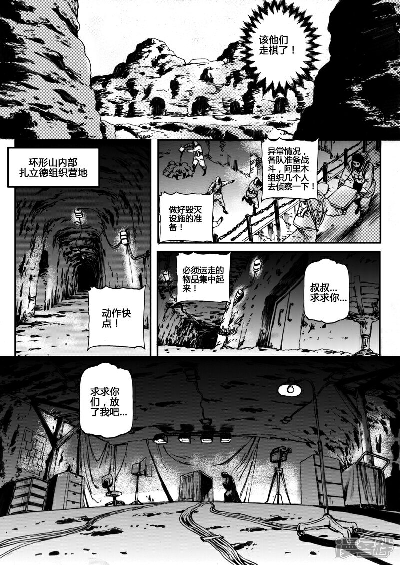 【永恒之枪】漫画-（31 居延行动（四））章节漫画下拉式图片-9.jpg